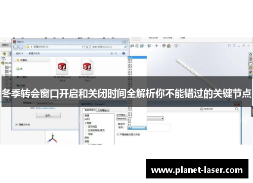 冬季转会窗口开启和关闭时间全解析你不能错过的关键节点