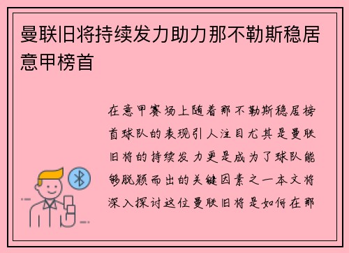 曼联旧将持续发力助力那不勒斯稳居意甲榜首 曼联旧将持续发力助力那不勒斯稳居意甲榜首